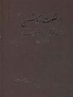 در خلوت روشن  | مهدی شادخواست
