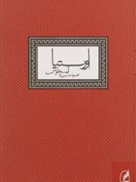 اورستیا  | آیسخولوس