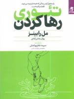 تئوری رها کردن راز متحول کردن زندگی که همه جا زمزمه می شود، فقط 2 کلمه است | مل رابینز