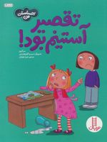 تقصیر آستینم بود (احساسات من) | سو گریوز