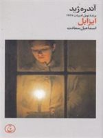 ایزابل  | آندره ژید