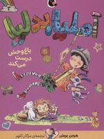 آملیابدلیا 3 (باغ وحش درست می کند)
 | هرمن پریش