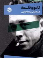 کامو و فلسفه جستارهایی درباره طاعون | پگ برند وایزر