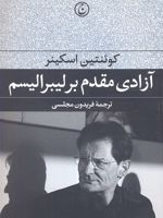 آزادی مقدم بر لیبرالیسم  | کوئنتین اسکینر
