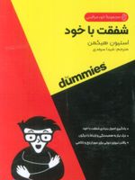 شفقت با خود  | استیون هیکمن