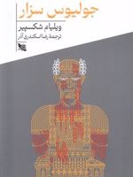 جولیوس سزار  | ویلیام شکسپیر