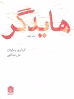 هایدگر بزرگان اندیشه ۲
 | مارتین هایدگر