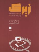 زیرک چرا کژ اطلاعات ذهن ما را آلوده می کند و چگونه خودمان را مصون کنیم | زاندرفان درلیندن