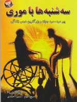 سه شنبه ها با موری  | میچ آلبوم