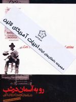 داستان های کوتاه ادبیات آمریکای لاتین (3 جلدی) جلد اول: رو به آسمان در شب
جلد دوم: آن شب مرده ها بیرون آمدند | مجموعه ی نویسندگان-ماریو د آندراده
