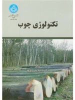 تکنولوژی چوب  | داود پارساپژوه