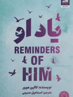یاد او  | کالین هوور