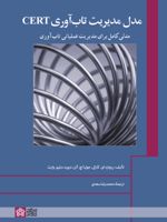 مدل مدیریت تاب آوری CERT مدلی کامل برای مدیریت عملیاتی تاب آوری | ریچارد ای کارالی