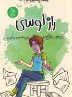 راز لوسی باشگاه پرستاران بچه 2 | آن ام مارتین