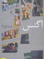 اگنس  | پتر اشتام