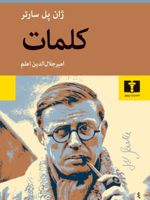 کلمات  | ژان پل سارتر