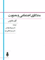 مددکاری اجتماعی و معنویت  | آیان ماتئوس