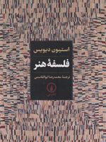 فلسفه هنر  | استیون دیویس