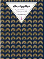 در هالیوود می مانم  | رابرت ایوانز