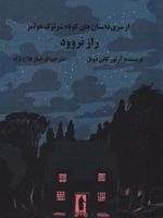 راز نروود از سری داستان های کوتاه شرلوک هولمز | آرتور کانن دویل