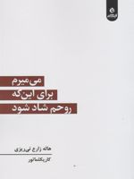 می میرم برای این که روحم شاد شود کاریکلماتور | هاله زارع نیریزی