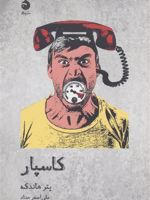 کاسپار  | پیتر هاندکه