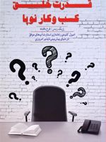 قدرت خلق کسب و کار نوپا  | اریک ریس