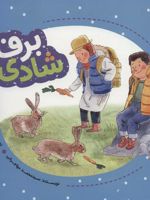برف شادی  | محمد مهاجرانی
