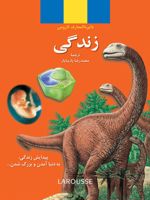 زندگی  | مجموعه ی نویسندگان