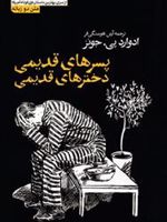 پسرهای قدیمی، دخترهای قدیمی یکصد سال از بهترین داستانهای کوتاه آمریکا | جورج ساندرز