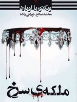 ملکه ی سرخ  | ویکتوریا اویارد