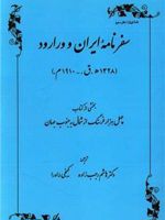 سفرنامه ایران و ورارود بخشی از کتاب چهل هزار فرسنگ از شمال به جنوب جهان | اوءبا کاگه اکی (اوباکاکو کاکوء)