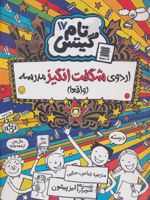 اردوی شگفت انگیز مدرسه (واقعا) تام گیتس 17 | لیز پیشون