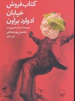 کتاب فروش خیابان ادوارد براون مجموعه داستان به هم پیوسته | محسن پوررمضانی
