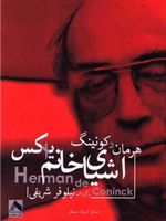 اشیای خانم ایکس  | هرمان د کونینک