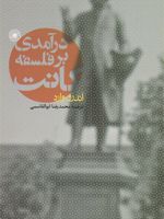 درآمدی بر فلسفه کانت  | اندرو وارد