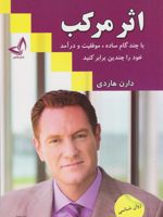 اثر مرکب  | دارن هاردی