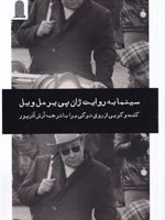 سینما به روایت ژان پی یر مل ویل  | روی نو گی یرا