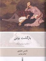 بازگشت بومی  | تامس هاردی