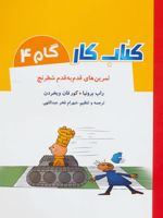 کتاب کار گام 4 تمرین های قدم به قدم شطرنج | راب برونیا