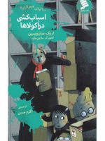اسباب کشی دراکولاها دراکولای جوهرآشام 3 | اریک سان ویسین
