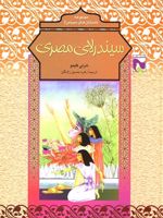 سیندرلای مصری  | شرلی کلیمو