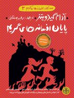 پایان افسانه های گریم سه گانه افسانه های گریم 3:
 | ادام گیدویتز