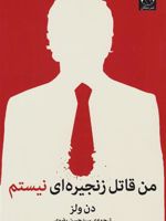 من قاتل زنجیره ای نیستم  | دن ولز