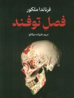 فصل توفند  | فرناندا ملکور