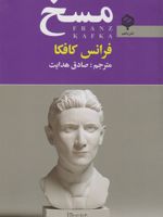 مسخ  | فرانتس کافکا