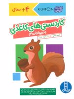 کاردستی های کاغذی:حیوانات 2 کتاب کار کومن | شیرو تاکئی