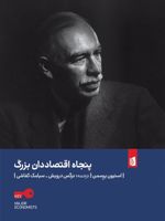 پنجاه اقتصاددان بزرگ  | استیون پرسمن