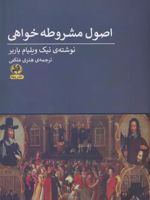 اصول مشروطه خواهی  | نیک ویلیام باربر