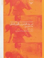 در بند کردن رنگین کمان منتخب اشعار | غاده السمان